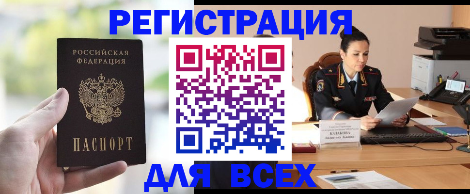 прописка регистрация в Лангепасе